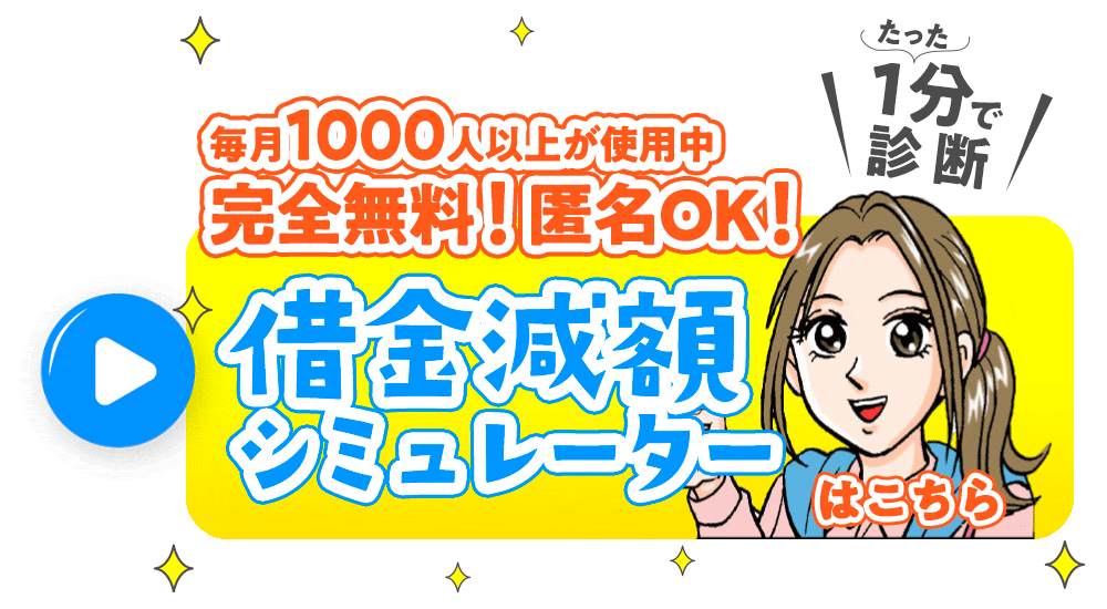 減額シュミレーター