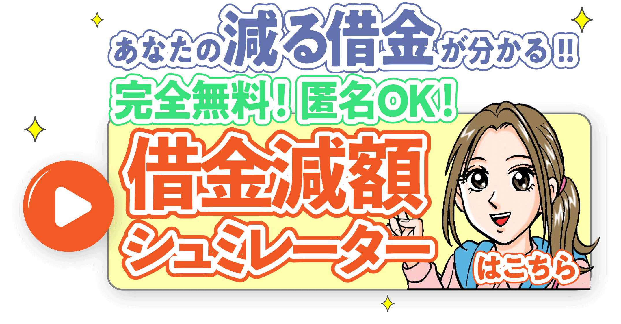 減額シュミレーター